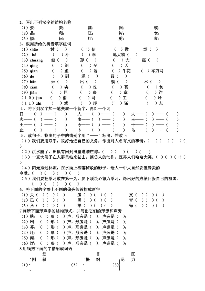 小学语文教辅资料一_第2页