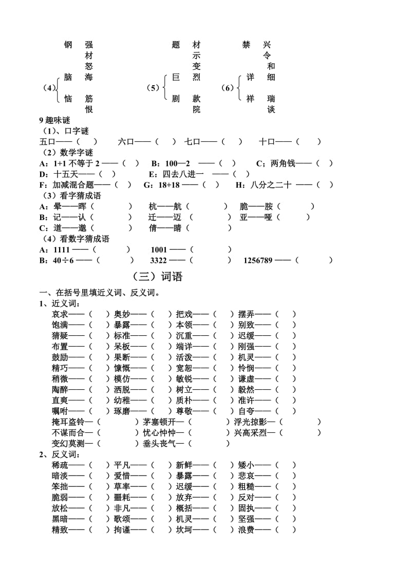 小学语文教辅资料一_第3页