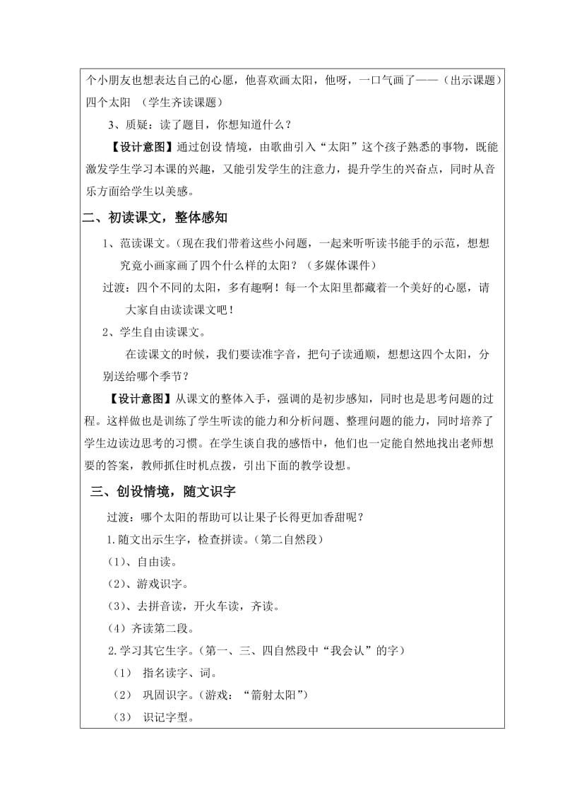 小学语文课堂教学与互联网搜索的整合-四个太阳教学设计_第3页