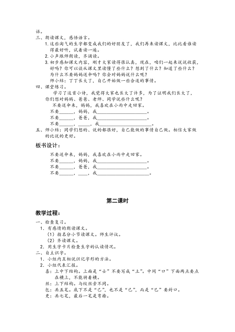 小学语文教案第2单元_第3页