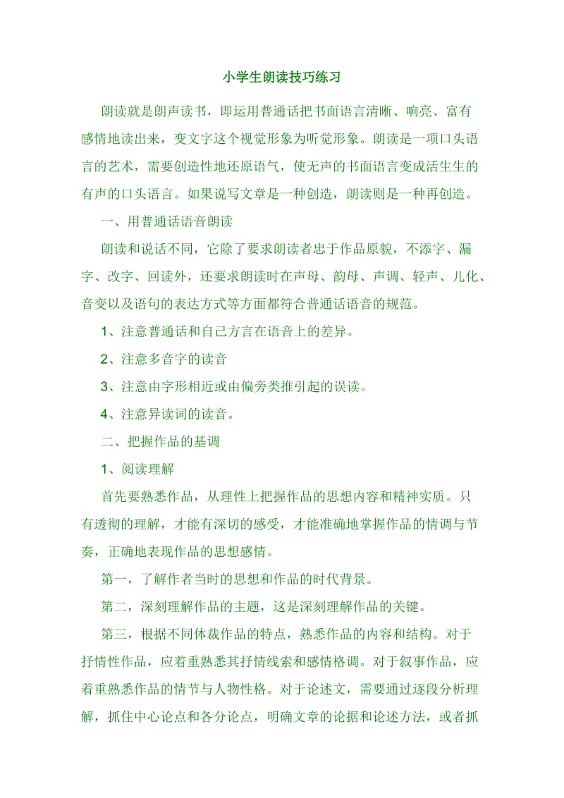 小学语文教师学习资料_第1页