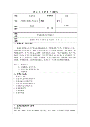 多功能水果削皮機(jī)的設(shè)計(jì)