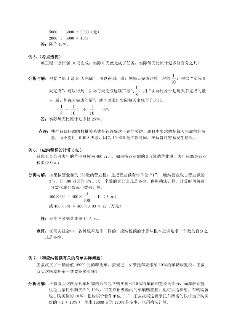 小学六年级数学下册升学复习归类讲解及训练-1_第3页