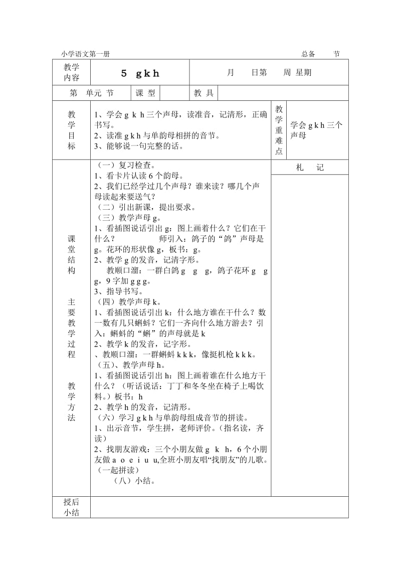 人教版小学一年级上册语文拼音教学教案设计_第1页