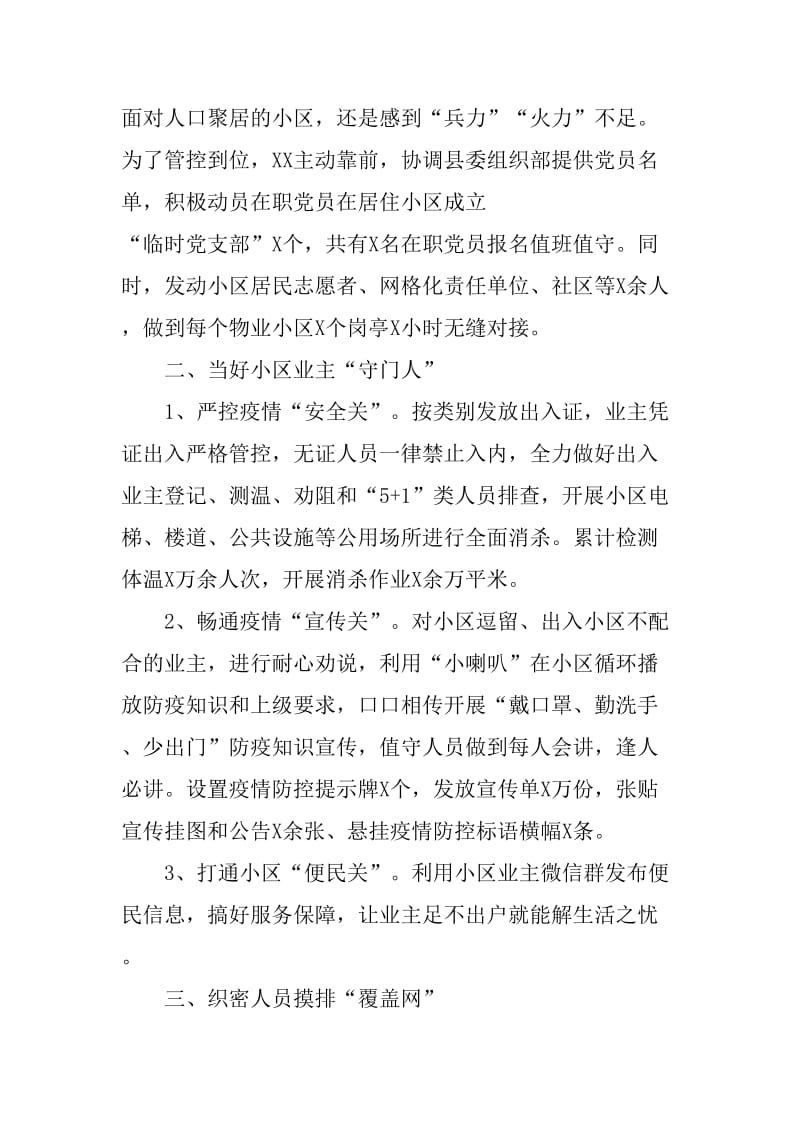 防控新冠肺炎先进集体事迹材料_第2页