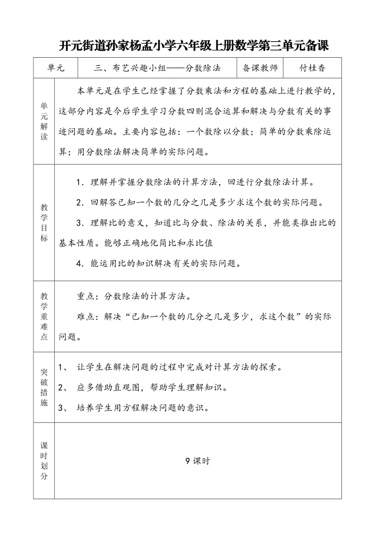 小学六年级上册数学三单元布艺兴趣小组-分数除法_第1页