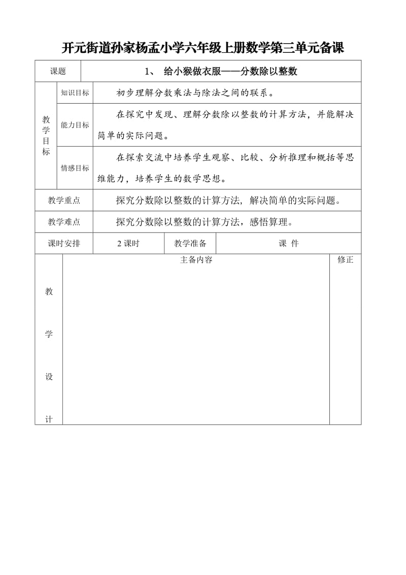 小学六年级上册数学三单元布艺兴趣小组-分数除法_第2页