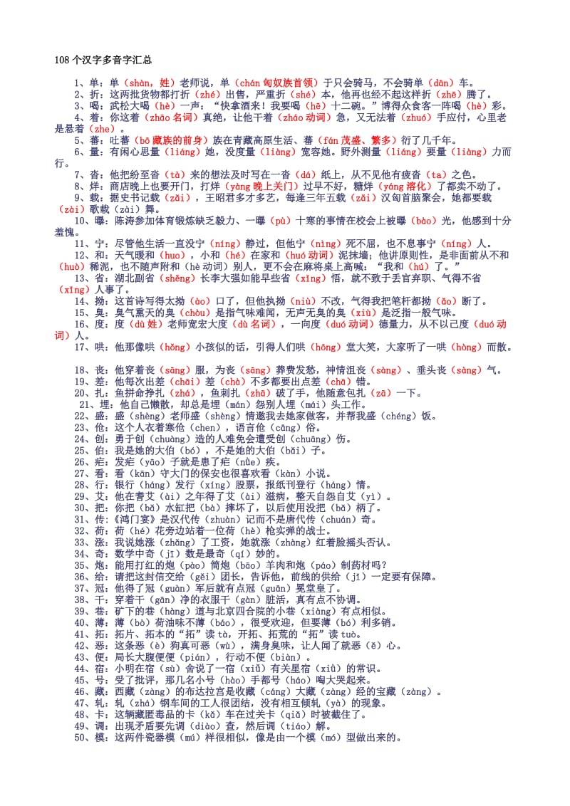 小学六年级汉字多音字汇总_第1页