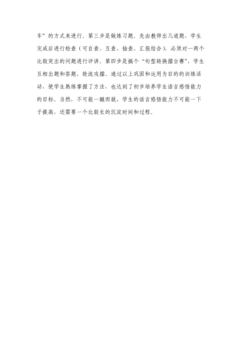 小学语文句型转换复习教学反思_第3页