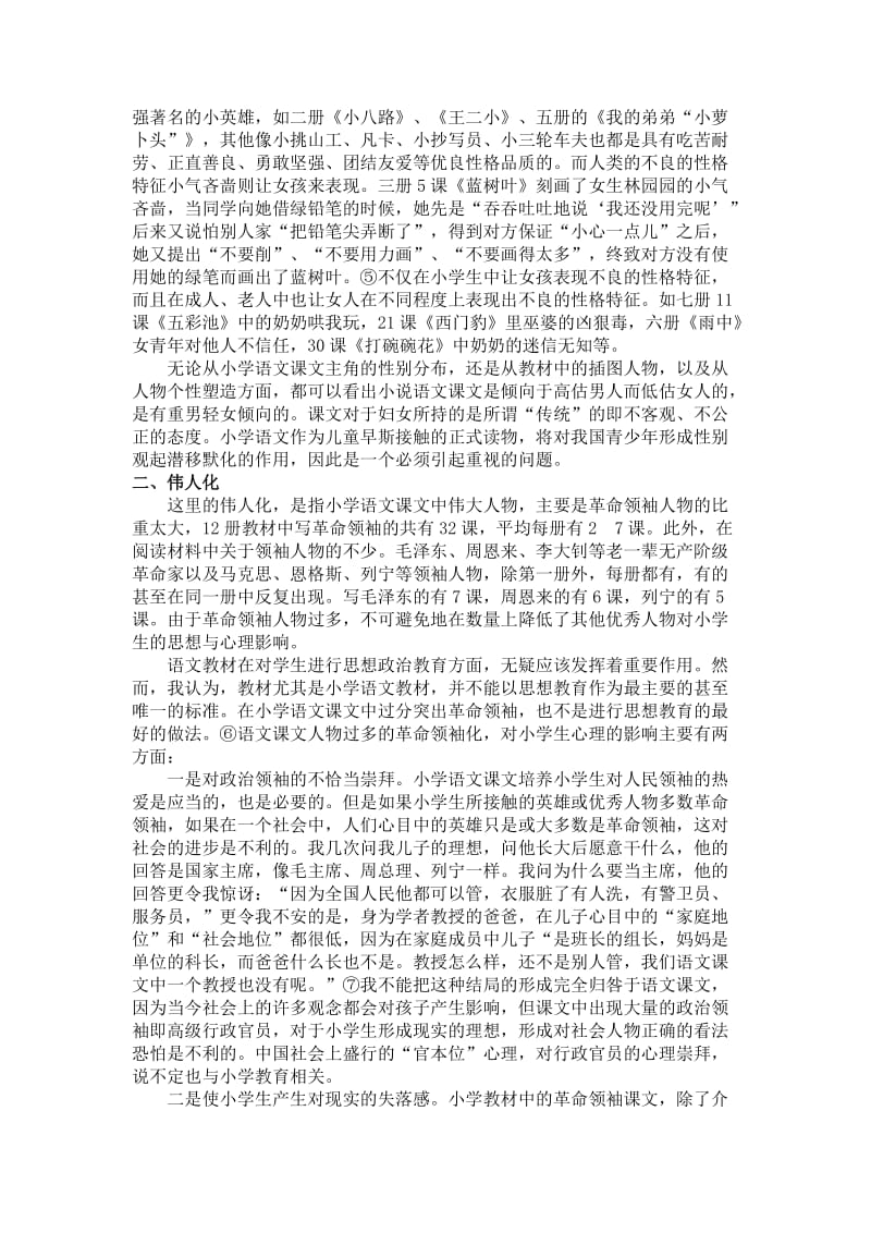 小学语文课文内容的社会心理思考_第3页