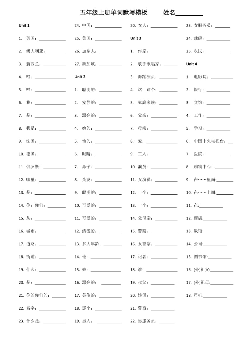 人教版小学五年级上册英语单词默写模板_第1页