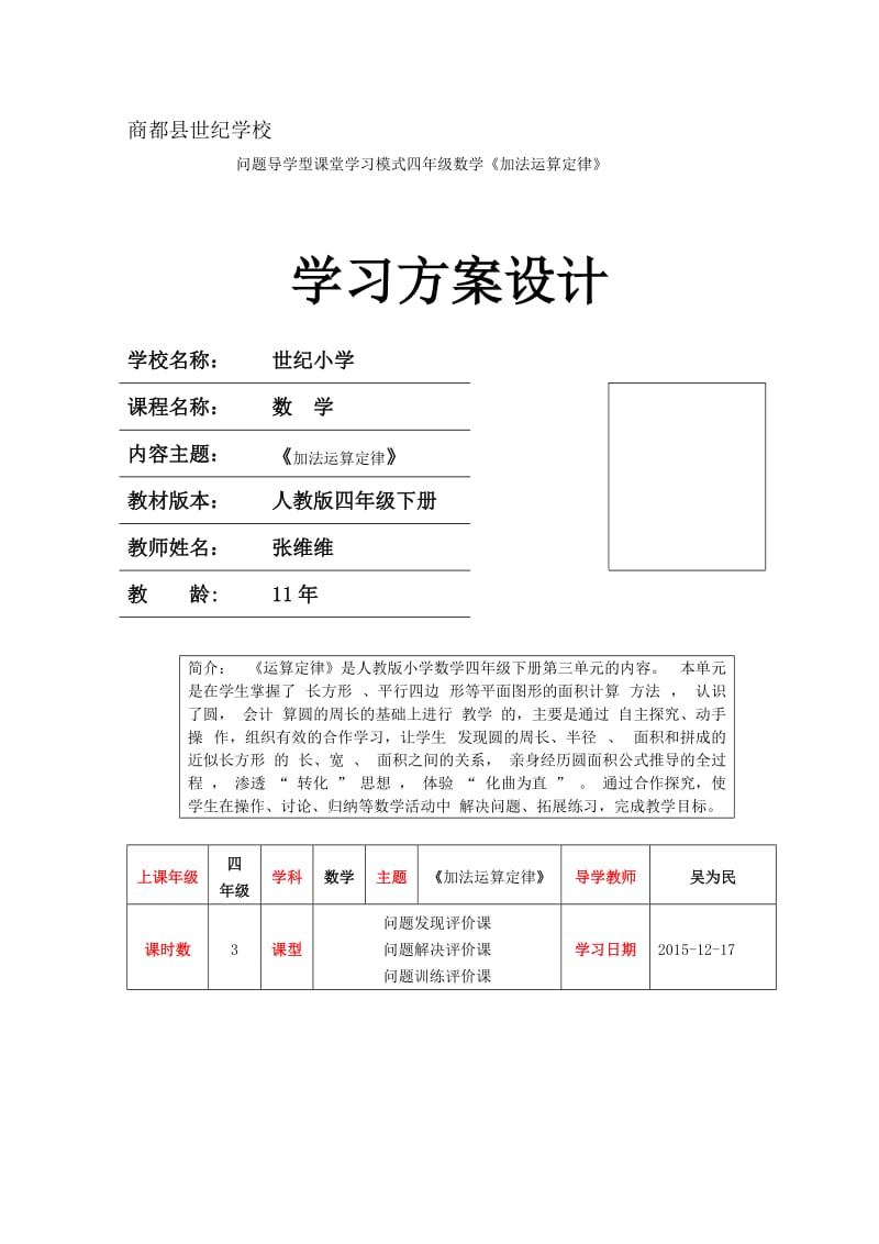 小学六年级《运算定律》完整版_第1页