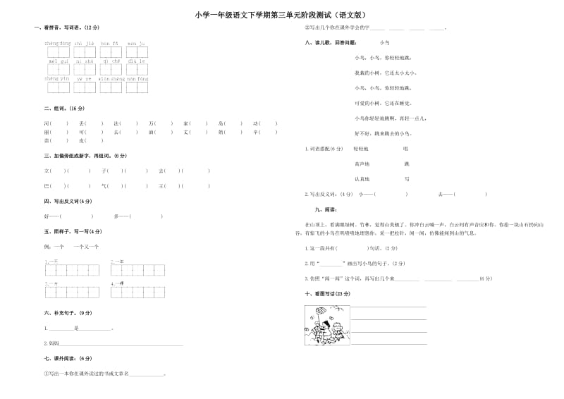 人教版小学语文第二册2-8单元测试_第2页