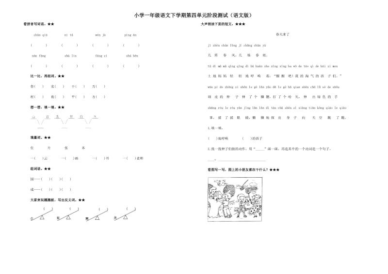 人教版小学语文第二册2-8单元测试_第3页