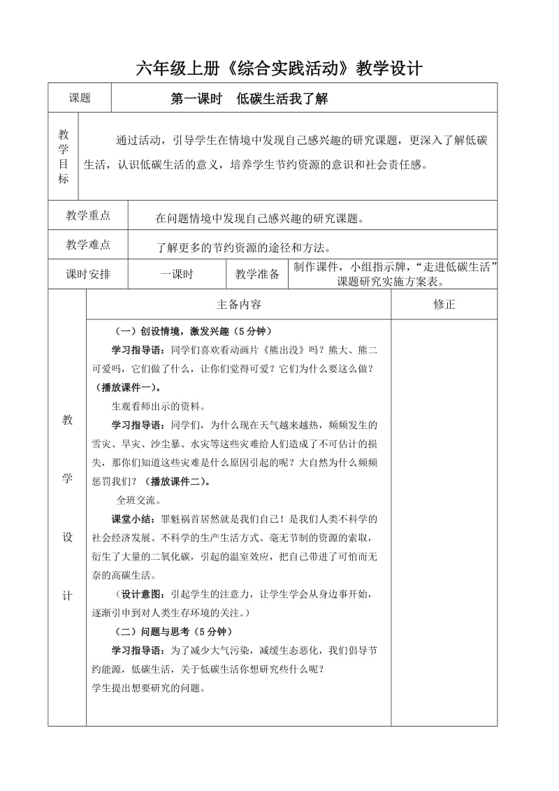 小学六年级《综合实践活动课程》上册第一单元教案_第2页