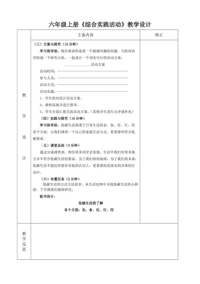 小学六年级《综合实践活动课程》上册第一单元教案_第3页