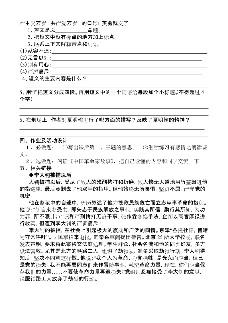 小学语文六年级下册第三单元(导学案使用)_第3页