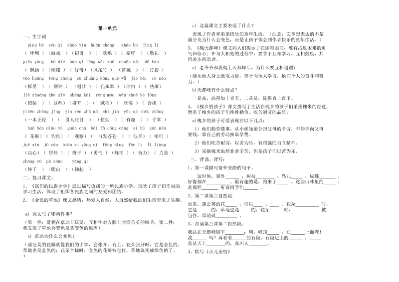 人教版小学语文三年级上册各单元复习资料1_第1页