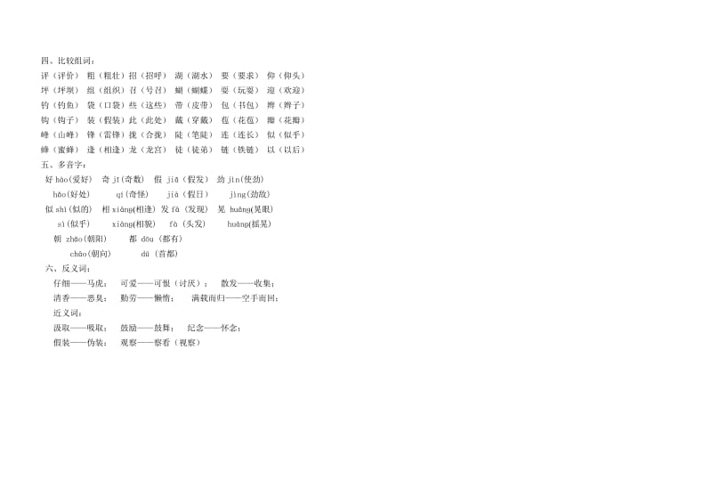 人教版小学语文三年级上册各单元复习资料1_第2页