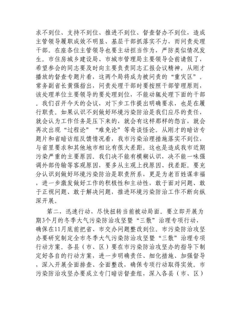 在全市冬季大气污染防治攻坚暨“三散”治理专项行动推进会上的讲话.docx_第2页