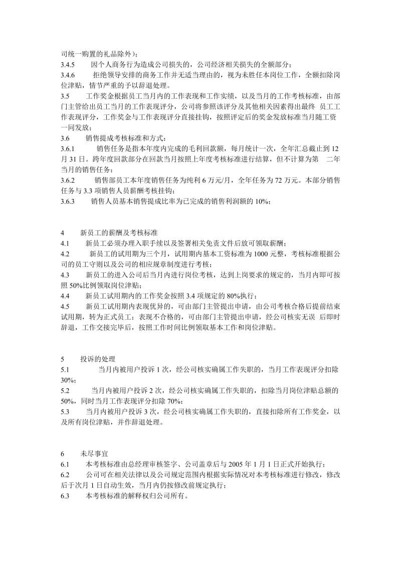 一个IT公司销售部的薪酬和提成制度.doc_第2页