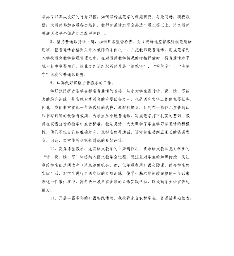 各庄小学语言文字工作汇报发言材料.docx_第3页