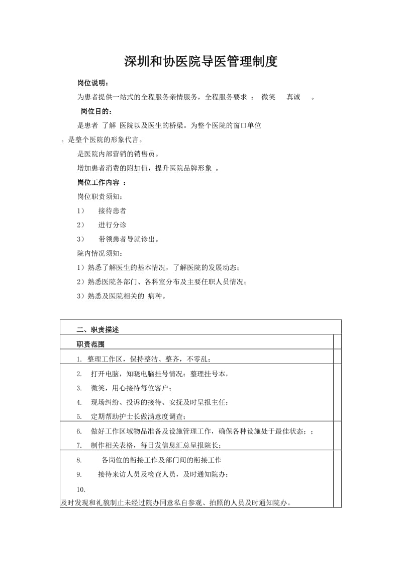 医院导医管理制度.doc_第1页