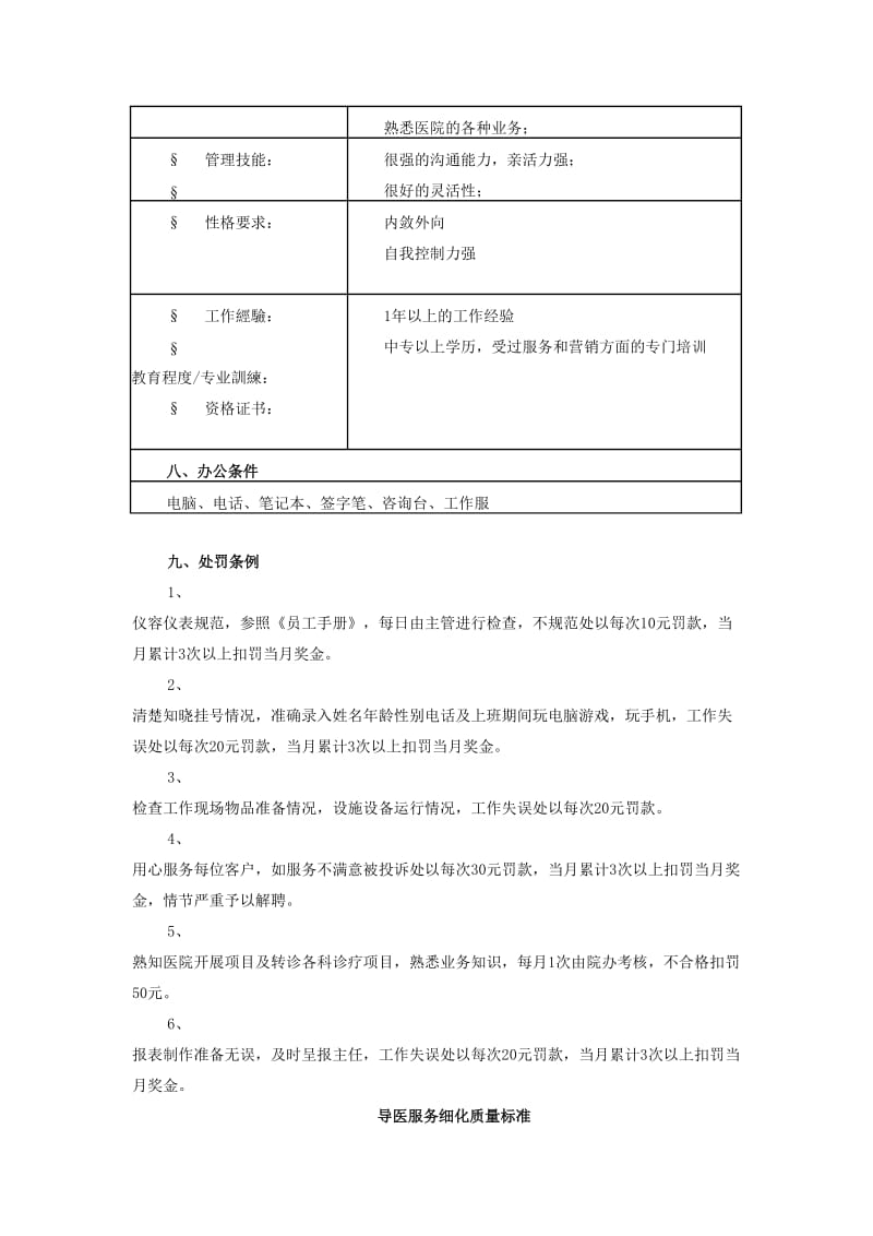 医院导医管理制度.doc_第3页