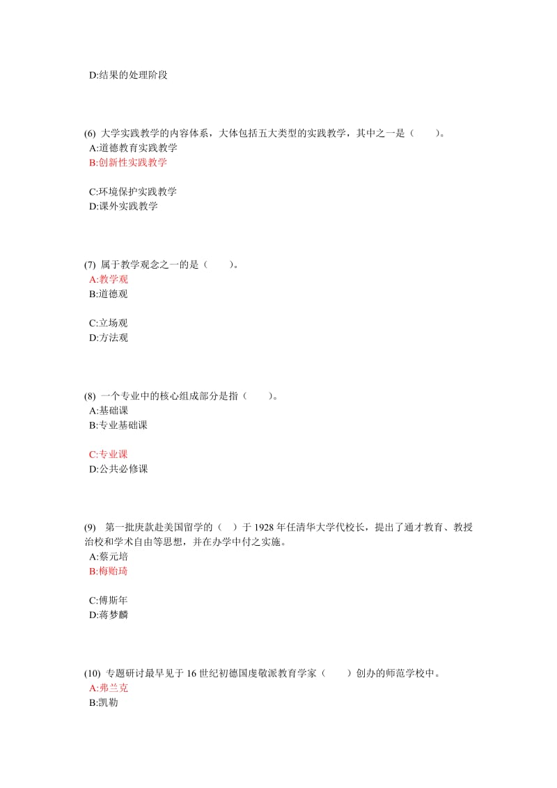 2012年山东省高校教师大学教学论网考试题9.doc_第2页