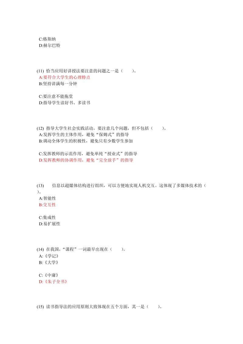 2012年山东省高校教师大学教学论网考试题9.doc_第3页