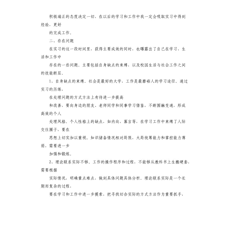 基层实习自我鉴定.docx_第3页