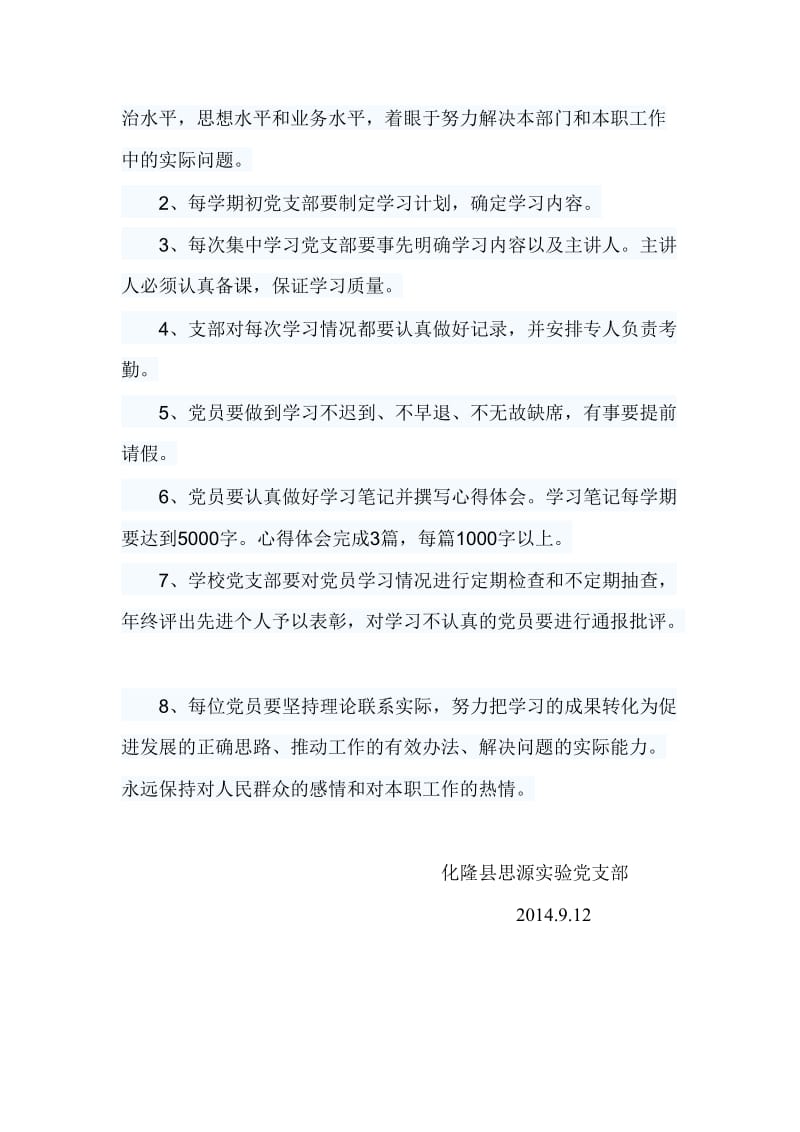 化隆县思源实验学校党员学习制度.doc_第2页