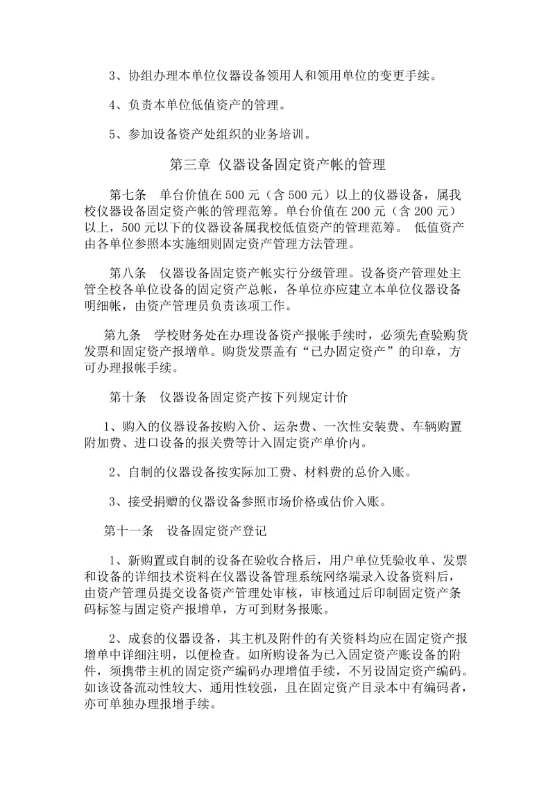 华南农业大学仪器设备管理实施细则(校内征求意见稿).doc_第2页