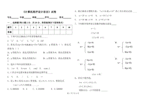 《計算機程序設計語言》試卷A.doc