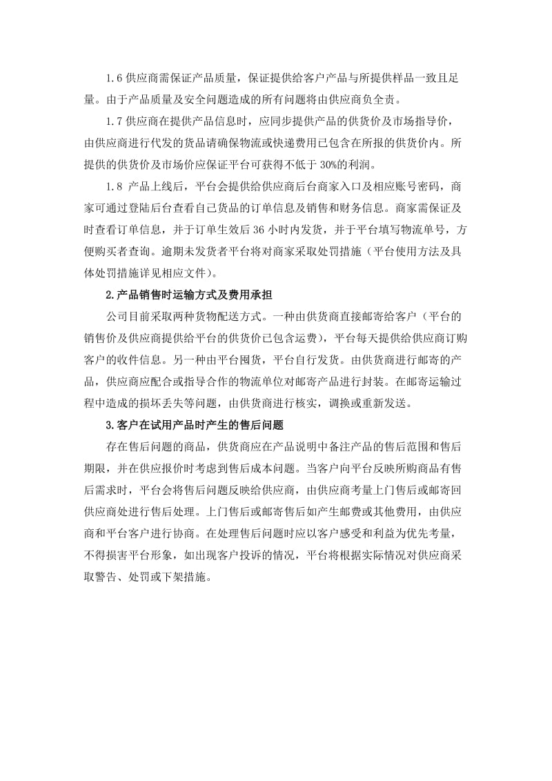 产品部产品上线操作流程及规范.docx_第3页