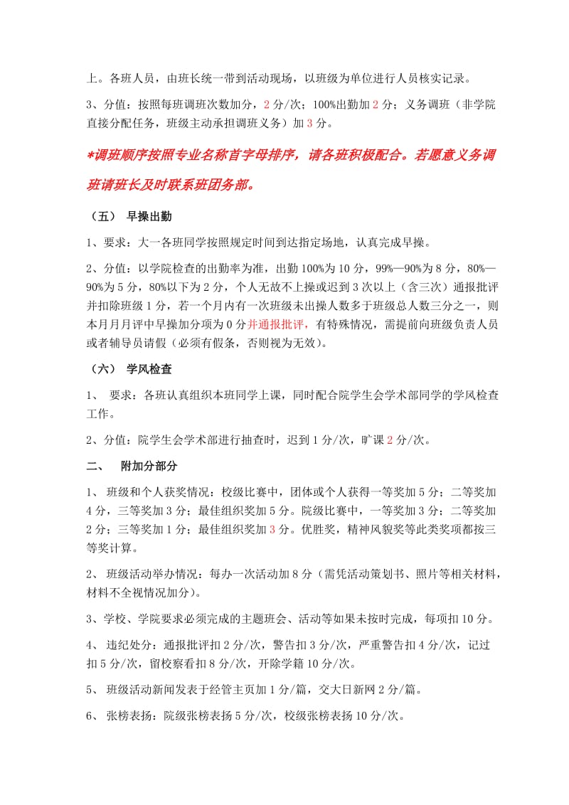 2014经管学院班团建设月月评实施细则(熊).doc_第2页