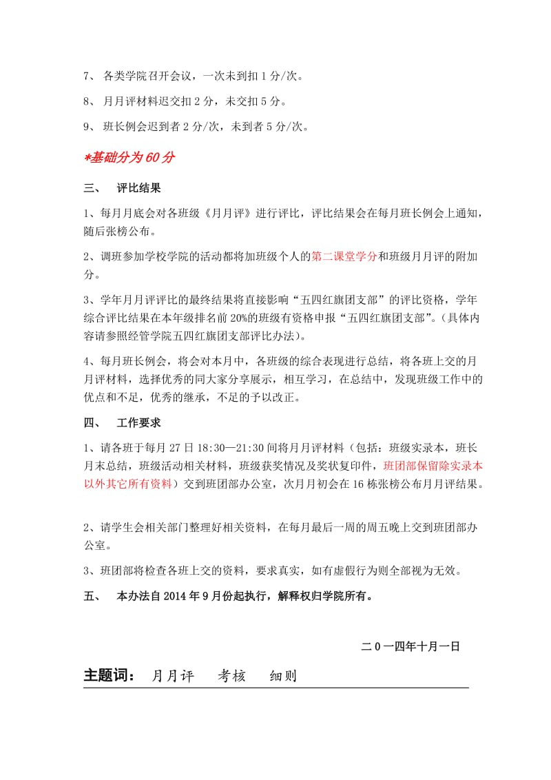 2014经管学院班团建设月月评实施细则(熊).doc_第3页