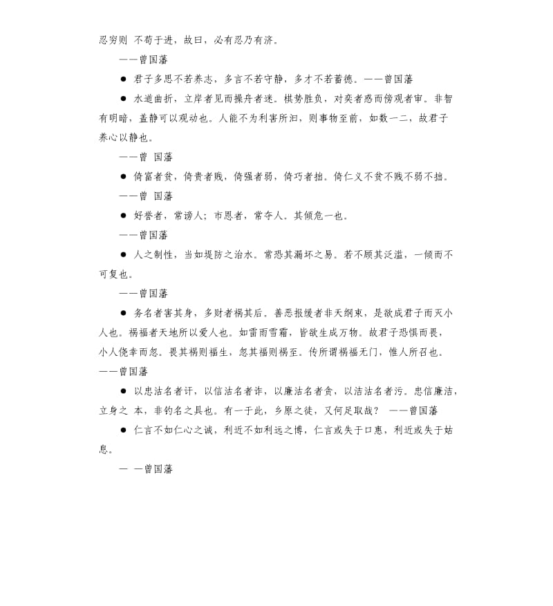 曾国藩人生哲理名言.docx_第2页