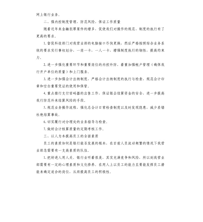 公司普通员工个人工作计划.docx_第2页