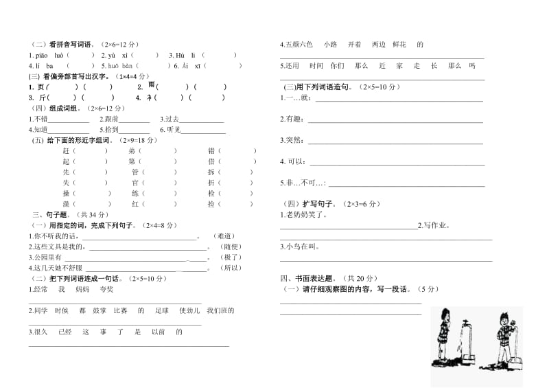 中心校同意模拟试题.doc_第3页