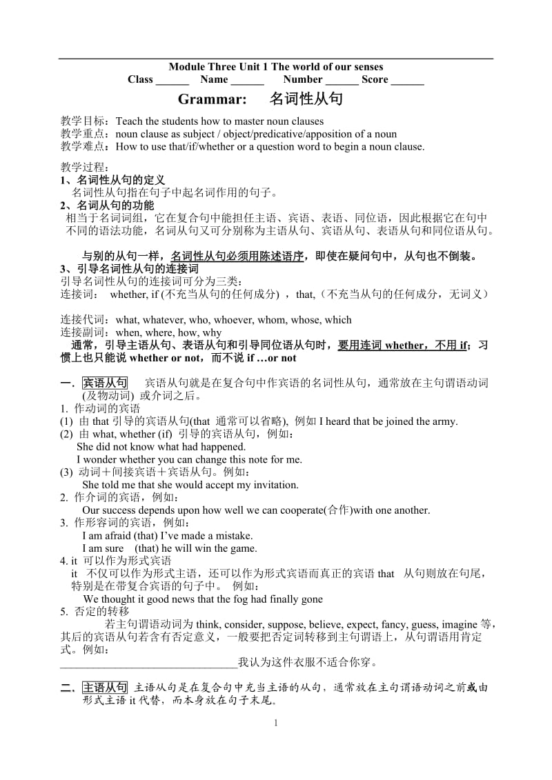 M3U1名词性从句及答案.doc_第1页