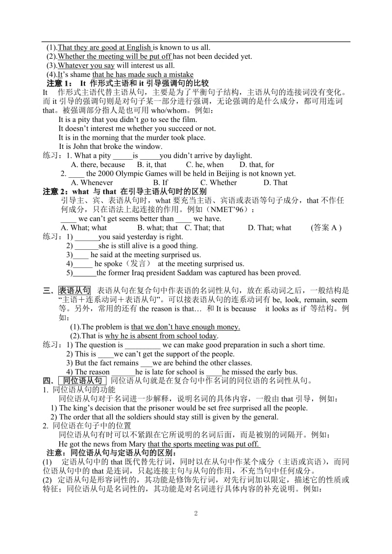 M3U1名词性从句及答案.doc_第2页