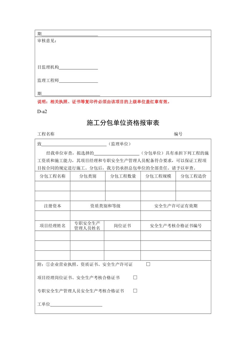 上海安全监理规程规定用表.docx_第3页
