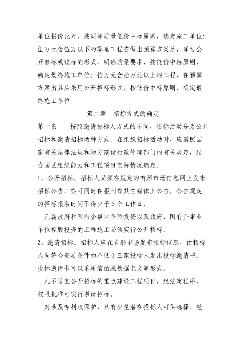 工业园区招标管理办法及工作流程.doc_第2页