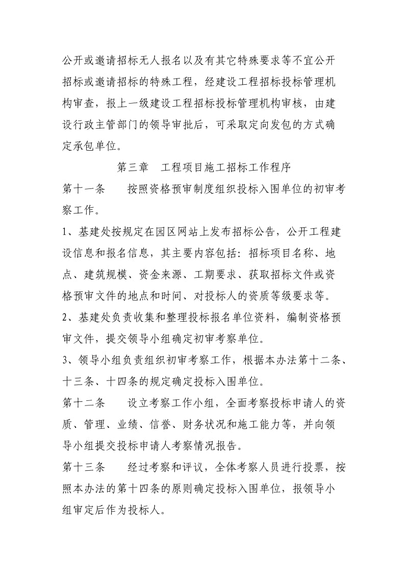 工业园区招标管理办法及工作流程.doc_第3页