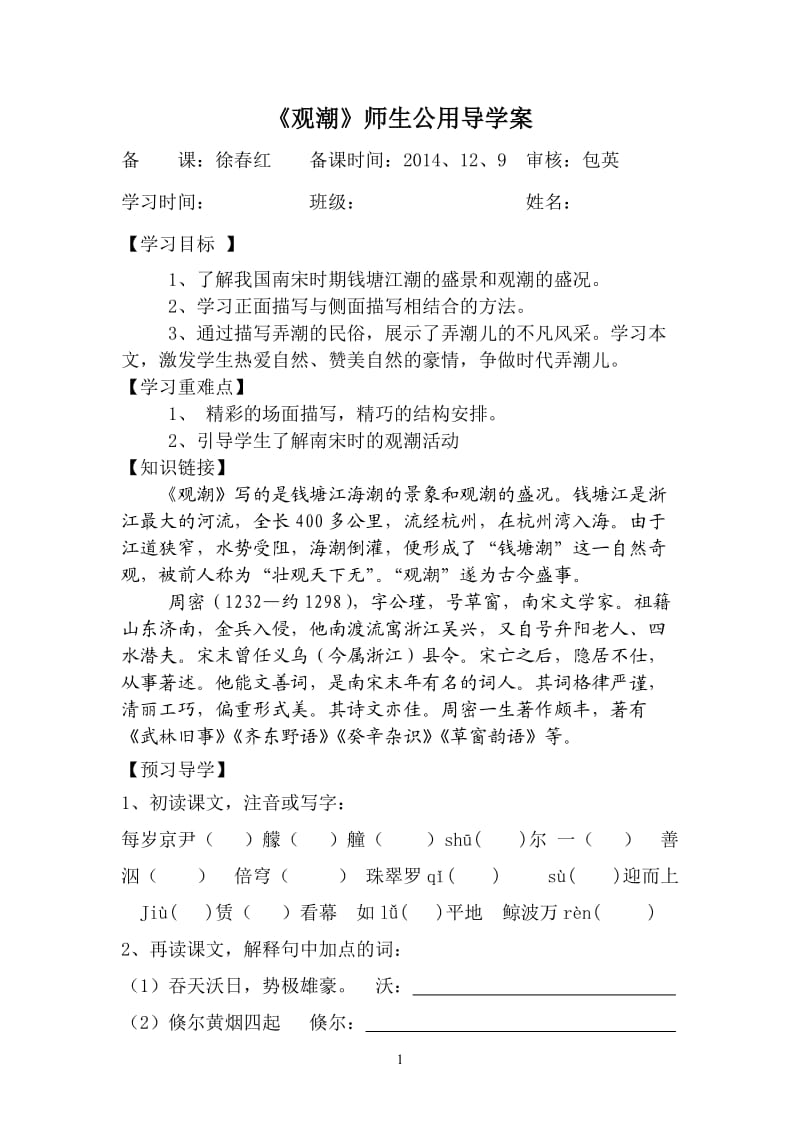 《观潮》导学案含答案.doc_第1页