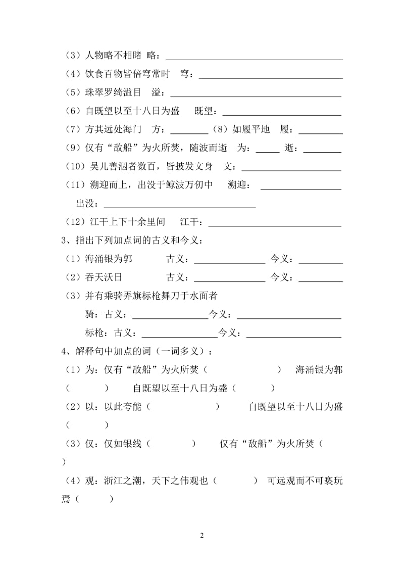 《观潮》导学案含答案.doc_第2页