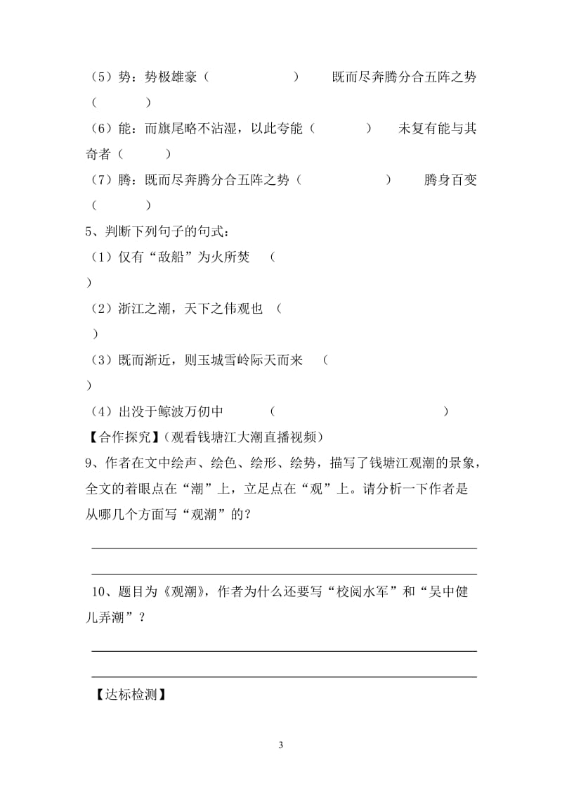 《观潮》导学案含答案.doc_第3页