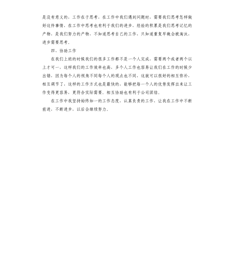 公司员工试用期转正个人工作总结.docx_第2页