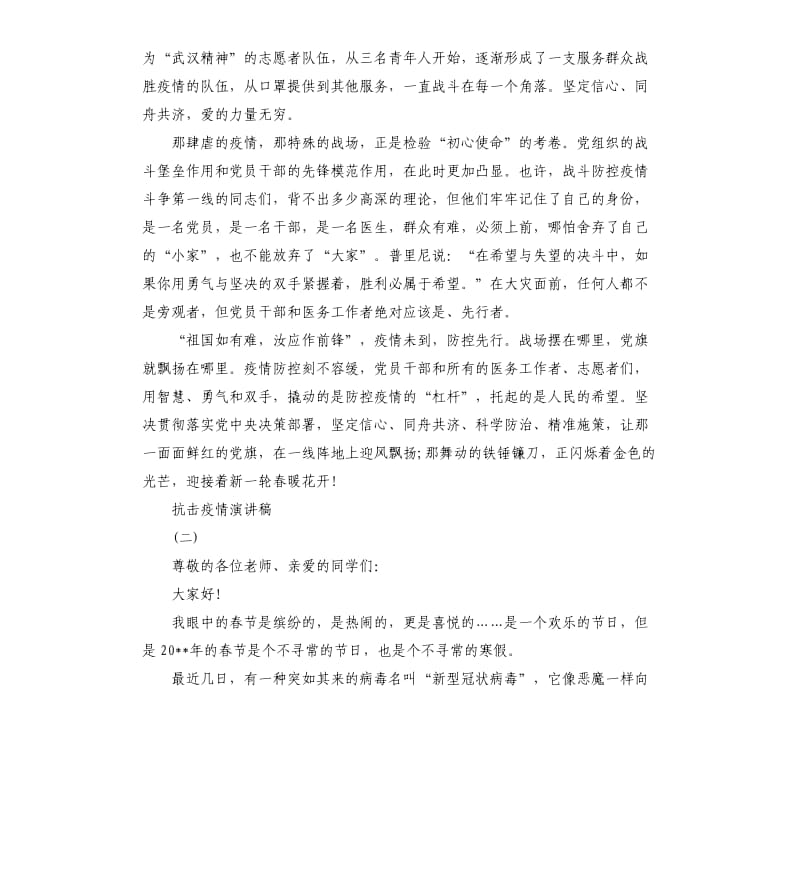 关于疫情的演讲稿.docx_第2页